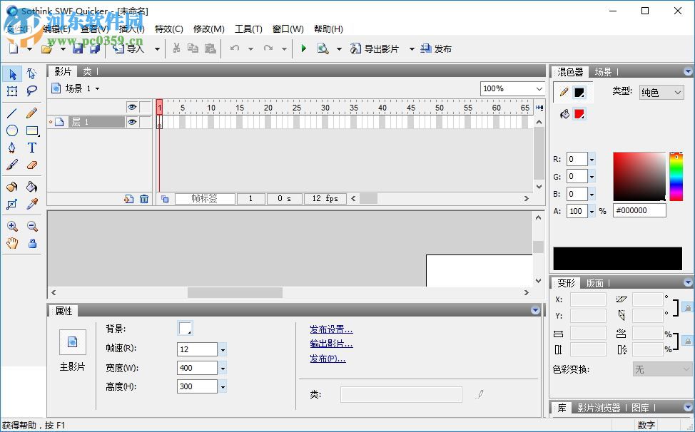 Sothink SWF Quicker(硕思闪客之锤) 5.5 中文版