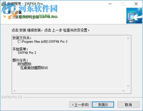 swfkit中文版下载 3.5 免费版