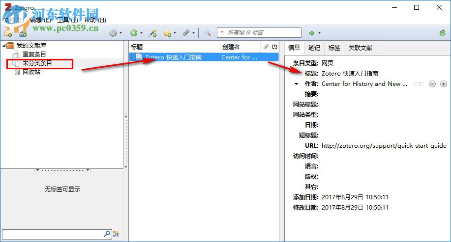 Zotero(文献管理工具) 4.0.9.1 绿色版