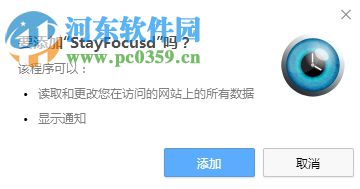 StayFocusd(chrome网页浏览限制插件) 1.5.7 官方版