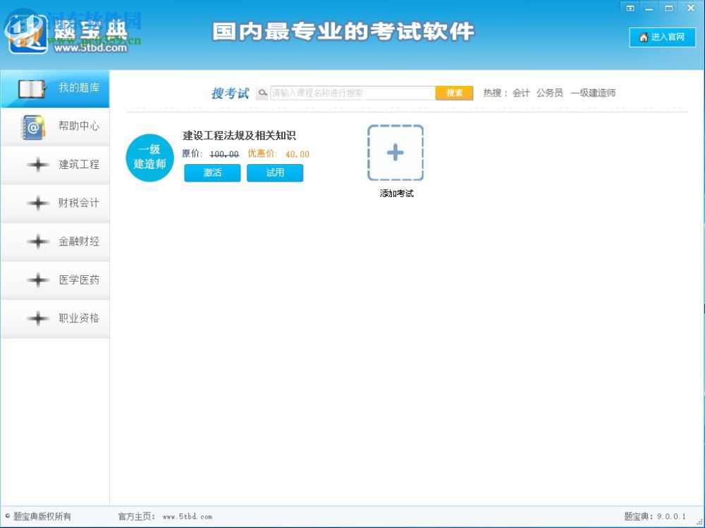 题宝典pc端 9.0.1.1 官方版