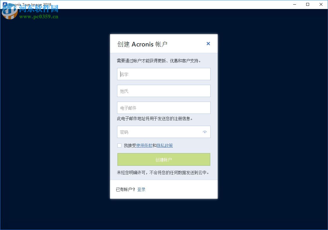 acronis true image2018(克隆与恢复软件) 22.3.1.9207 中文版