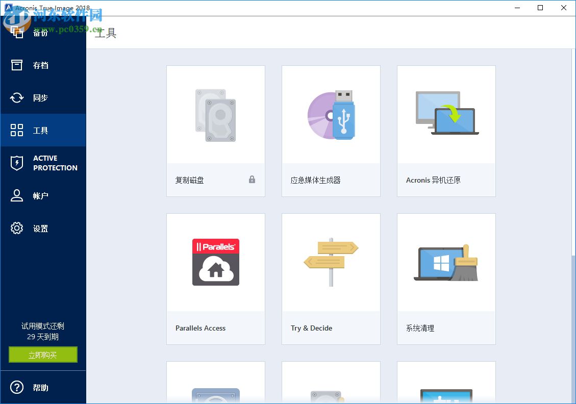 acronis true image2018(克隆与恢复软件) 22.3.1.9207 中文版