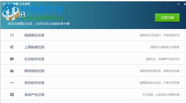 金山清理大师 2017.1.16.17416 独立版