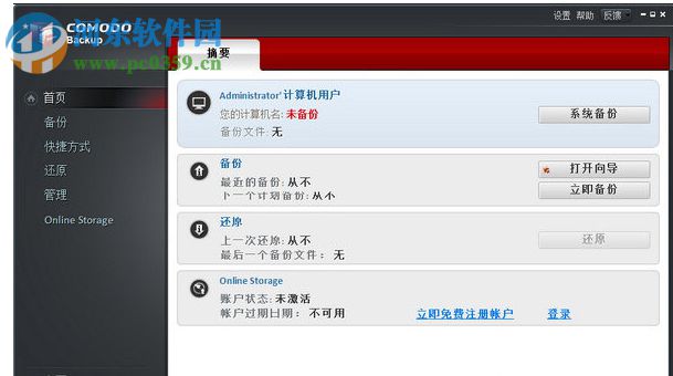 Comodo Backup下载(科摩<a href=/zt/systembackup/ target=_blank class=infotextkey>系统备份</a>) 4.4.1.23 官方中文版