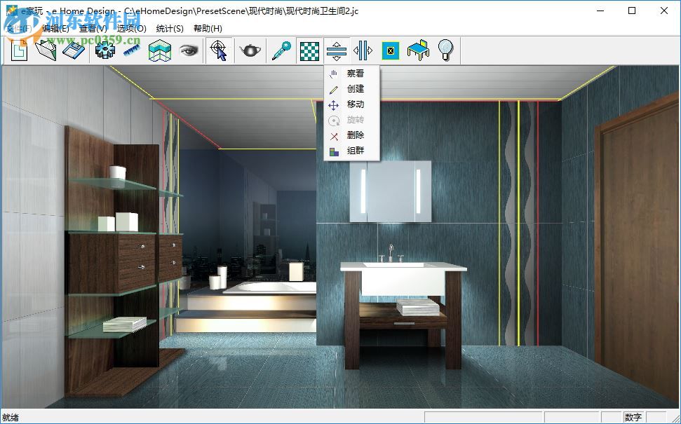 e家家居设计软件 5.0 官方版