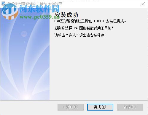 cad图形智能辅助工具下载 1.0 官方版
