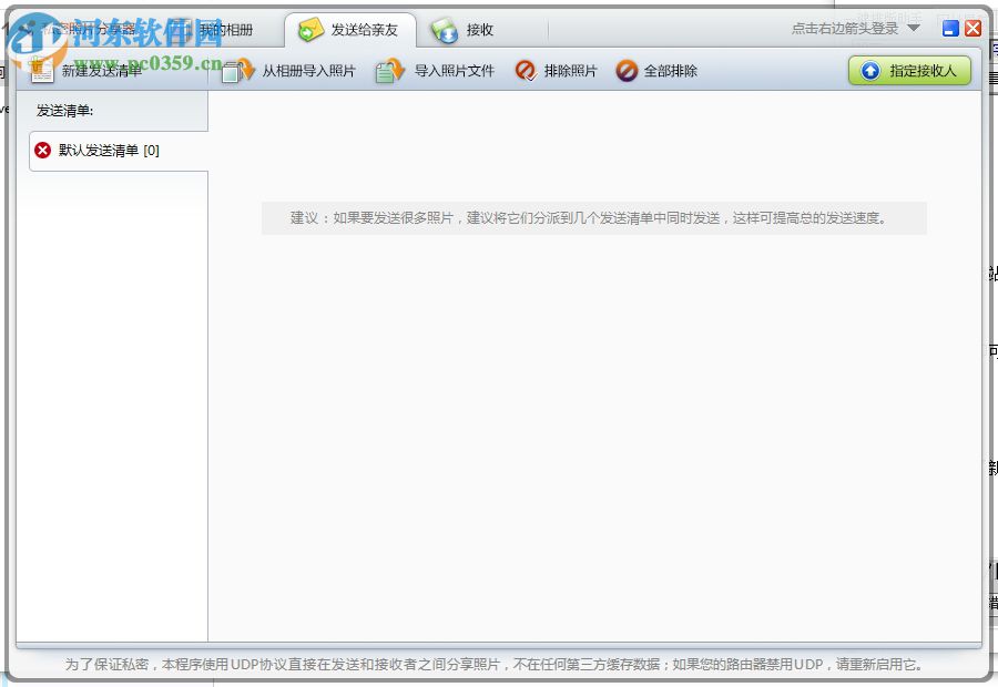 私密照片分享器下载 2.0 绿色版