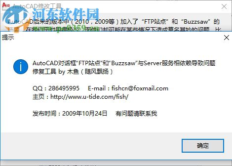 AutoCAD修改工具 1.0 绿色版