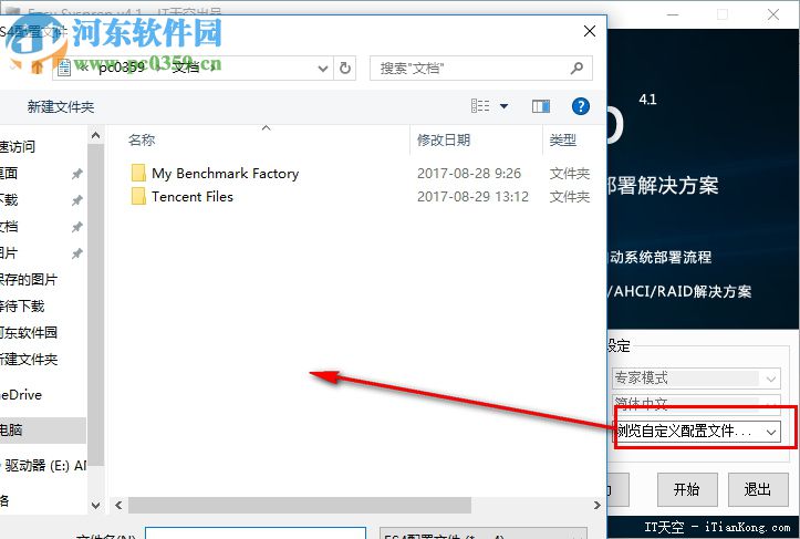 EasySysprep4(系统打包软件) 附封装教程 4.5.31.611 官方版