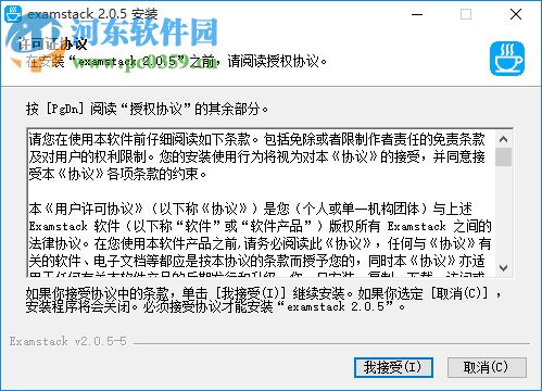 Examstack(开源考试系统) 2.0.5 官方版