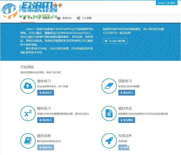 Examstack(开源考试系统) 2.0.5 官方版