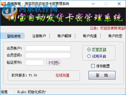 淘客客 1.01 绿色免费版