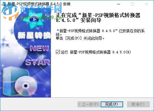 新星PSP视频格式转换器下载