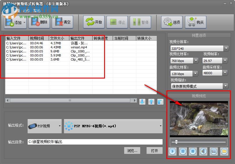 新星PSP视频格式转换器下载