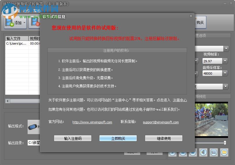 新星PSP视频格式转换器下载