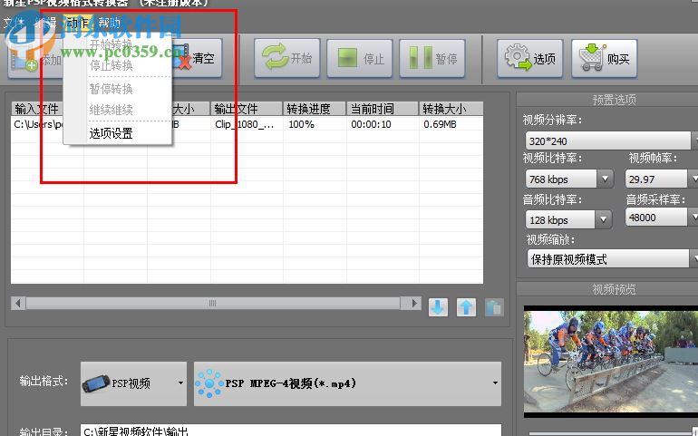 新星PSP视频格式转换器下载