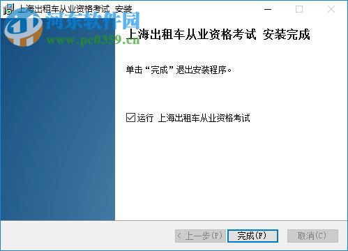 上海出租车从业资格考试下载 2.3 官方版