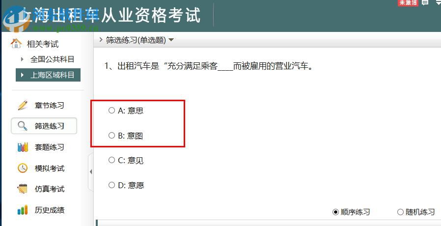 上海出租车从业资格考试下载 2.3 官方版