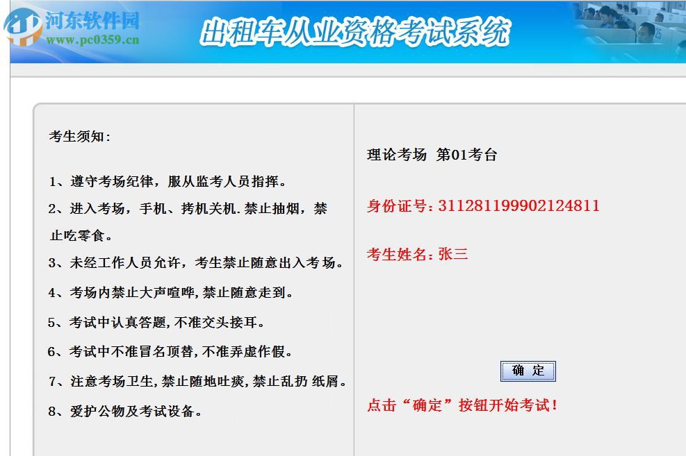 上海出租车从业资格考试下载 2.3 官方版