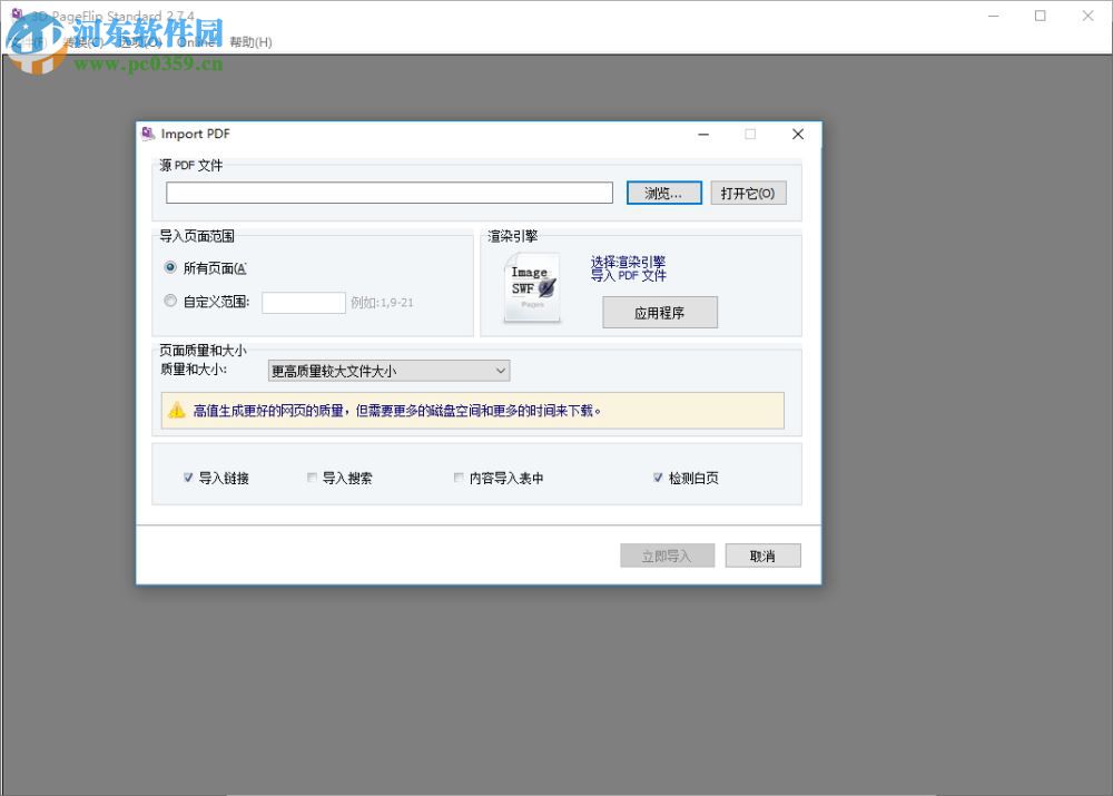 3D电子书制作软件(3D PageFlip) 2.7.4 中文版