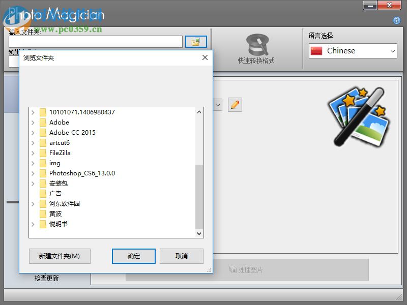 Photo Magician(转换图像) 2.3.7.0 中文免费版
