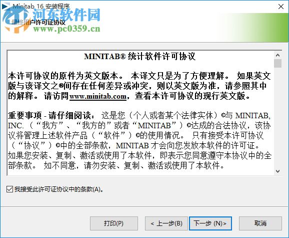 Minitab16中文免费版下载 附安装教程