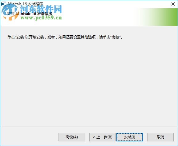 Minitab16中文免费版下载 附安装教程