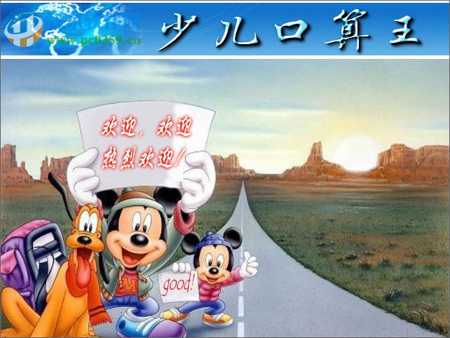 少儿口算王 1.0 免费版