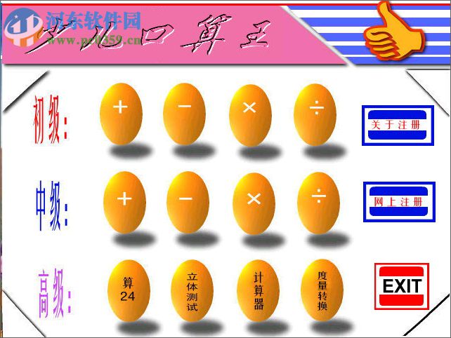 少儿口算王 1.0 免费版