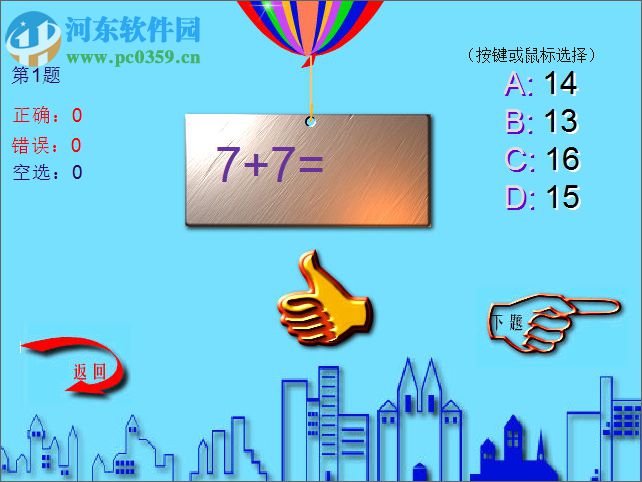 少儿口算王 1.0 免费版