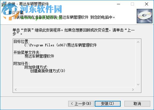 易达车辆管理软件下载