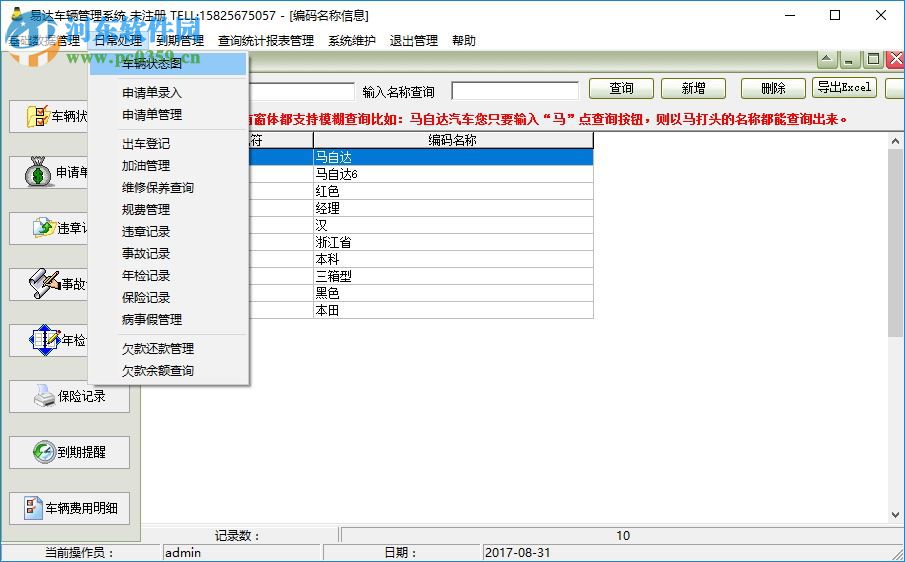 易达车辆管理软件下载
