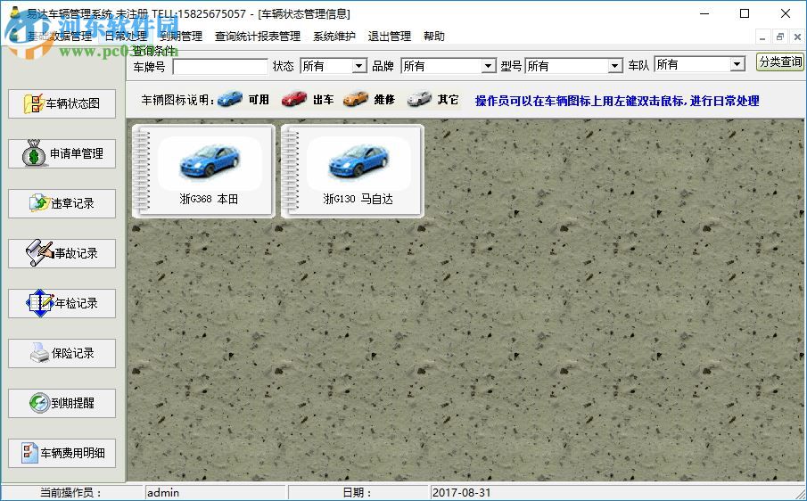 易达车辆管理软件下载