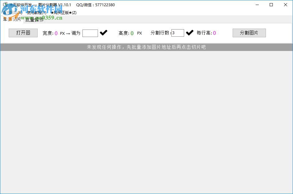 木石图片分割器下载 1.10.1 免费版