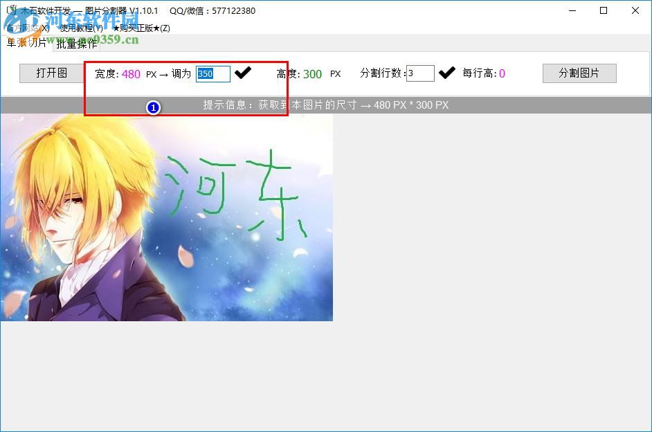 木石图片分割器下载 1.10.1 免费版