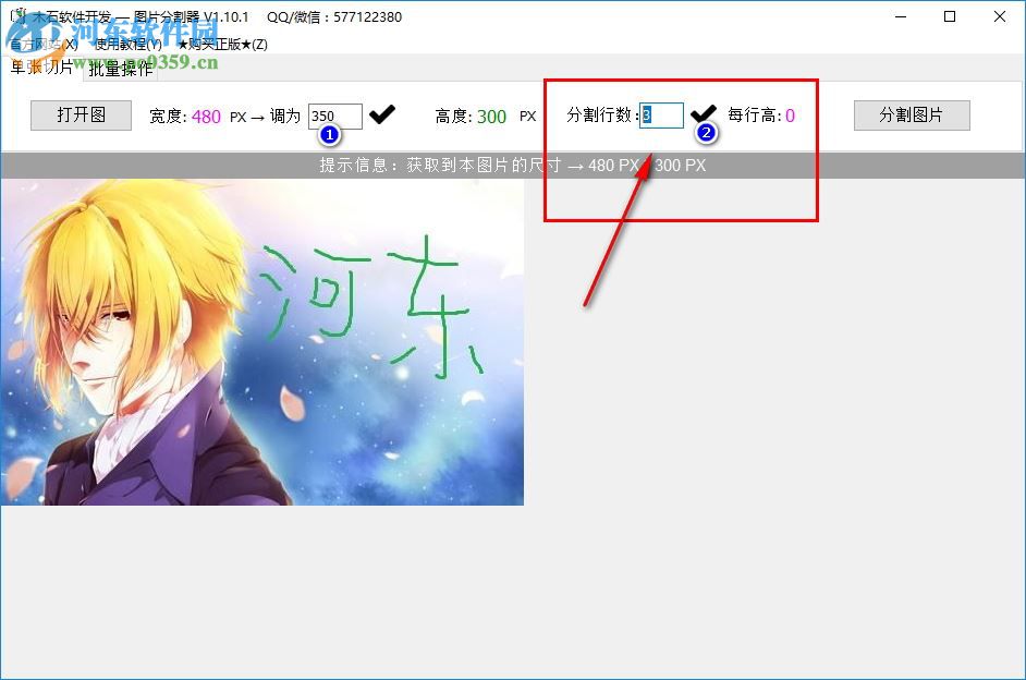 木石图片分割器下载 1.10.1 免费版