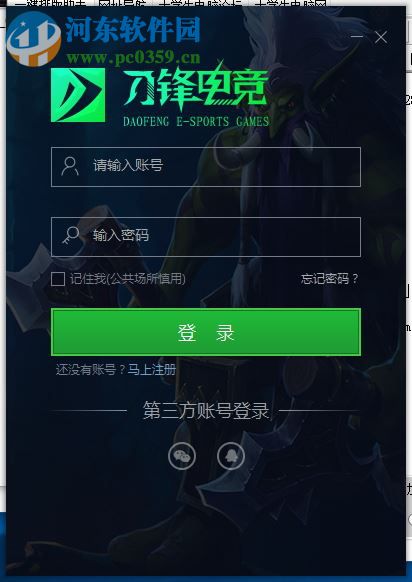 刀锋电竞开黑平台下载 1.1.26.1 官方版