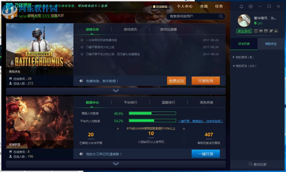 刀锋电竞开黑平台下载 1.1.26.1 官方版