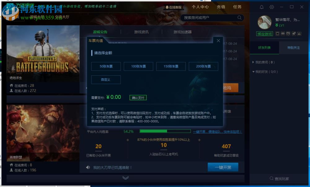 刀锋电竞开黑平台下载 1.1.26.1 官方版
