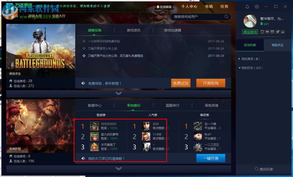 刀锋电竞开黑平台下载 1.1.26.1 官方版