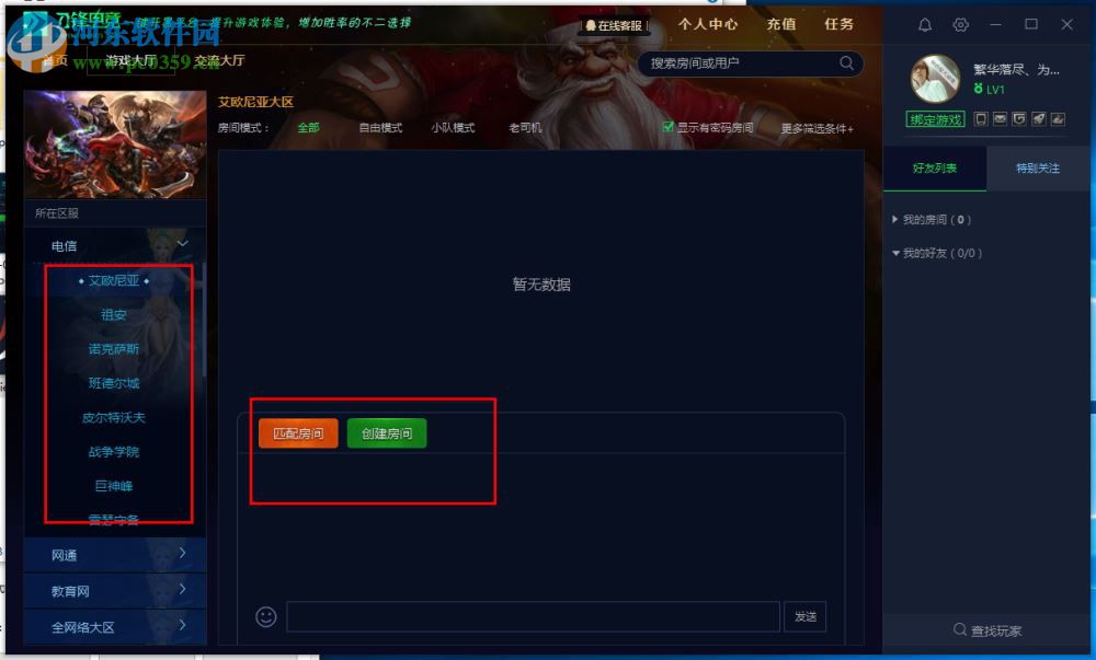 刀锋电竞开黑平台下载 1.1.26.1 官方版