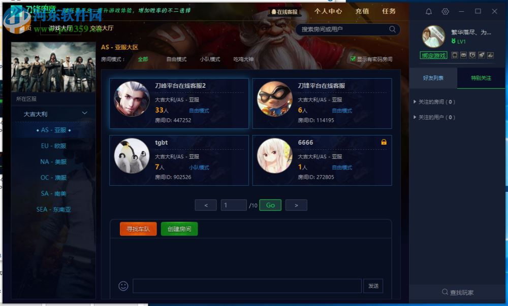 刀锋电竞开黑平台下载 1.1.26.1 官方版