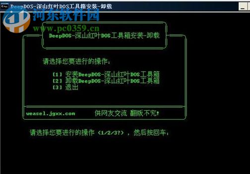 深山红叶dos工具箱下载 2017.9 官方版