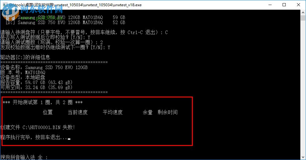 超级U盘/SSD读写可靠性测试工具(urwtest) 1.8 绿色版