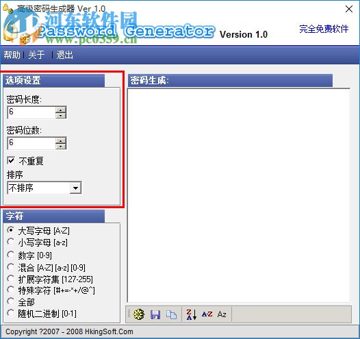 高级密码生成器(PassGenerator) 1.0 绿色版