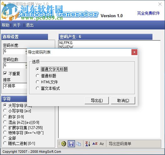 高级密码生成器(PassGenerator) 1.0 绿色版
