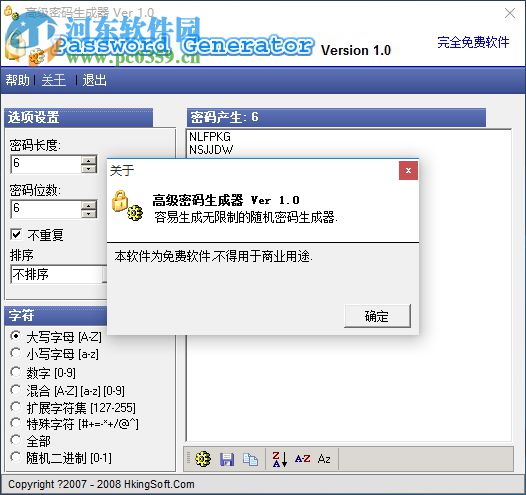 高级密码生成器(PassGenerator) 1.0 绿色版
