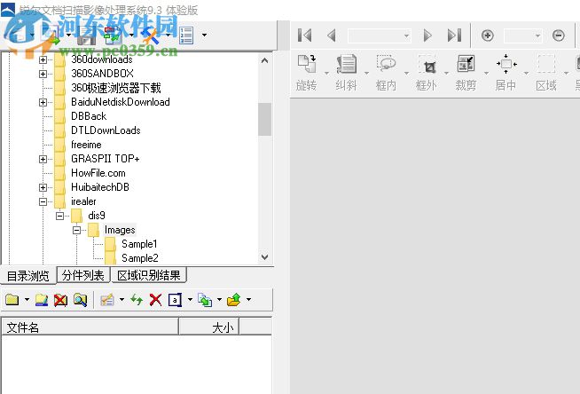锐尔文档扫描影像处理系统 9.3 官方版