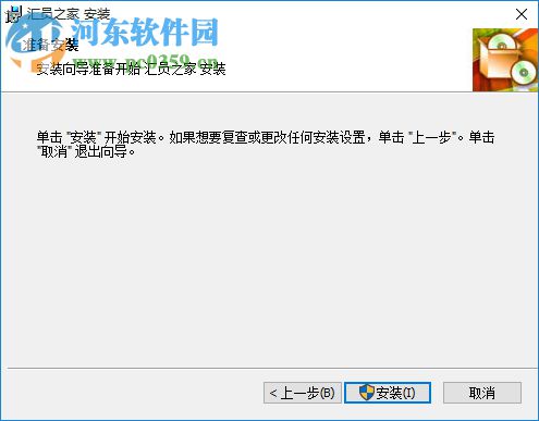 汇员之家电脑版 1.1 官方版